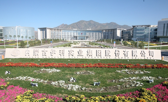 內(nèi)蒙古伊利集團(tuán)
